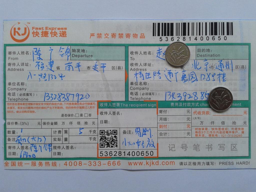 6月30日北京客户快递单
