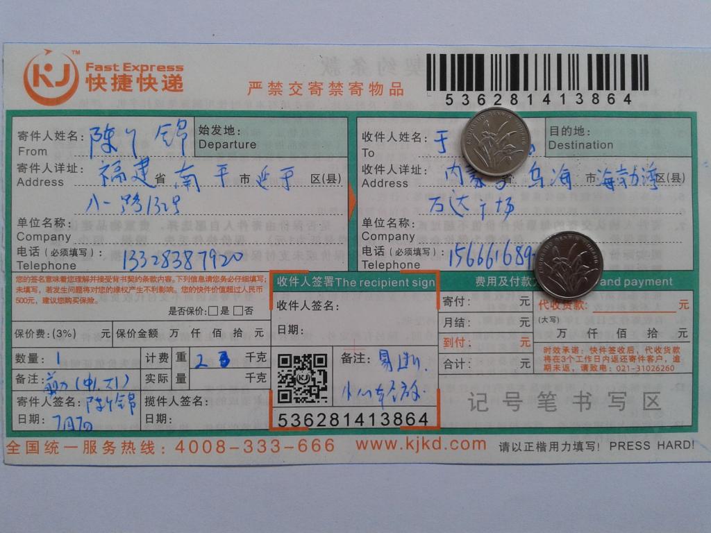 7月7日乌海客户快递单