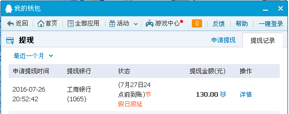 7月26日无锡客户转帐130元至QQ红包帐户