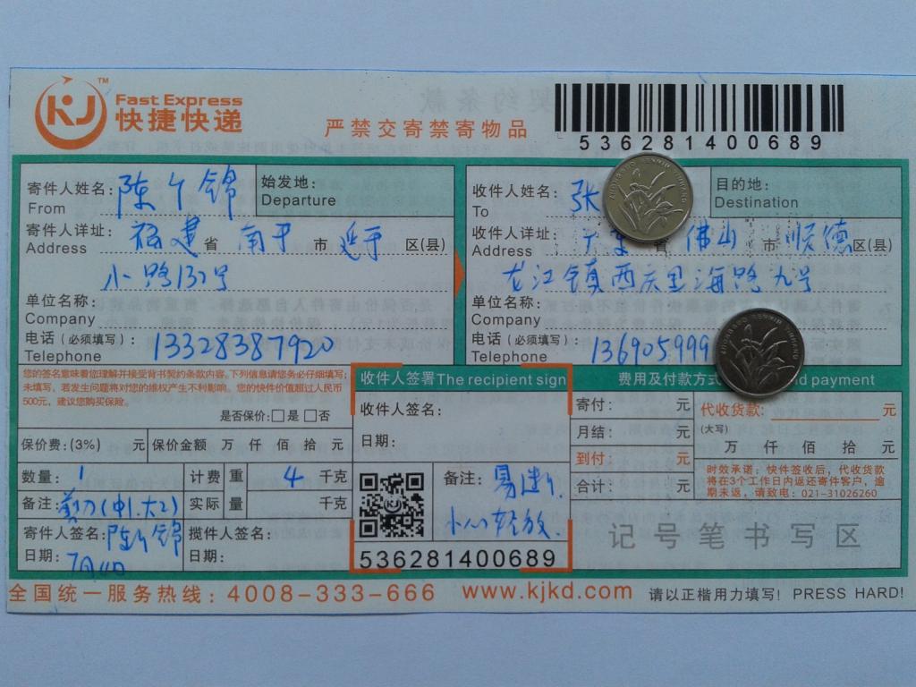 7月4日佛山客户2快递单