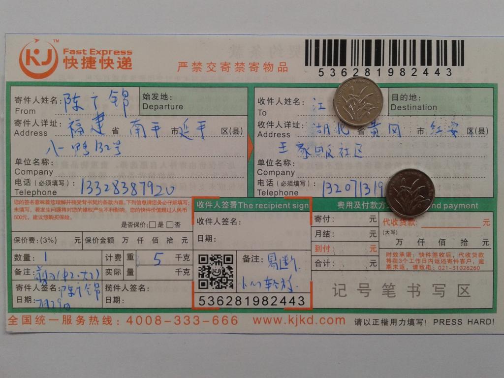 7月29日黄冈客户快递单