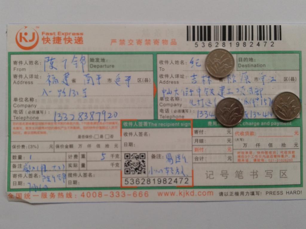 7月26日松原客户快递单