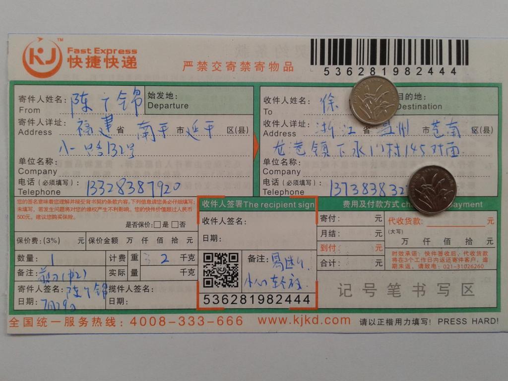 7月29日温州客户快递单