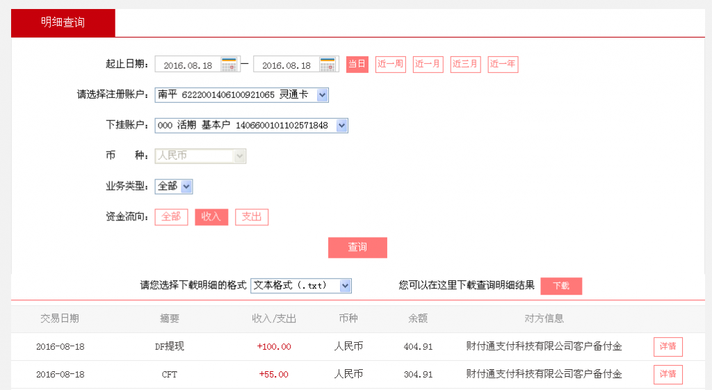 8月18日合肥客户转帐55元至微信帐户