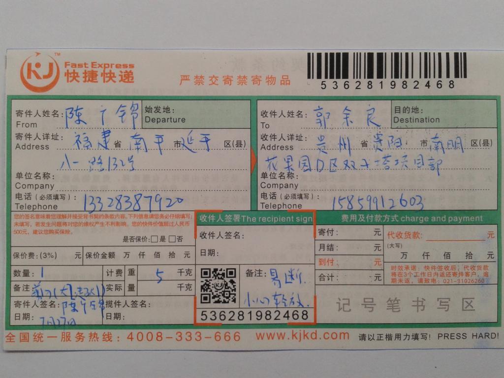 7月27日贵阳客户快递单