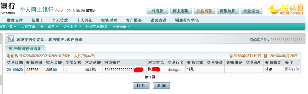 第二次购买8月20日荆门客户转帐285至农行帐户