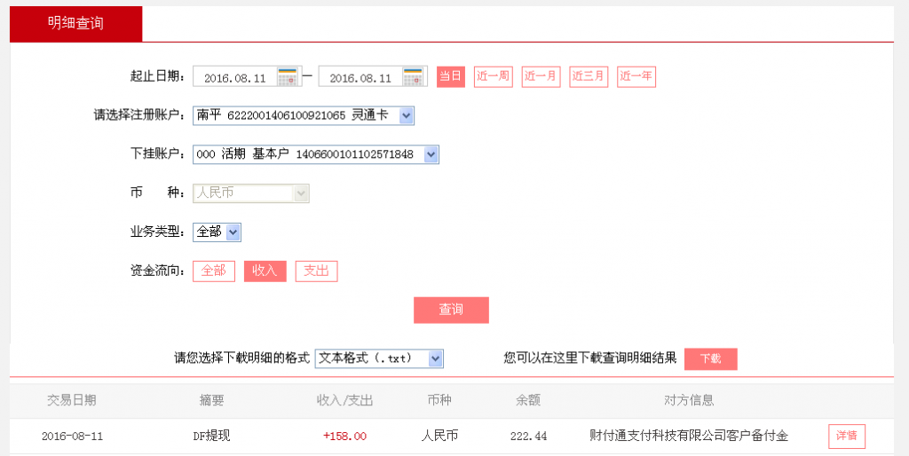 8月11日合肥客户转帐160元至微信帐户