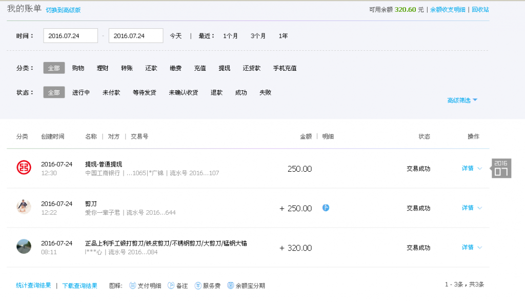 8月24日赣州客户转帐320元至支付宝帐户