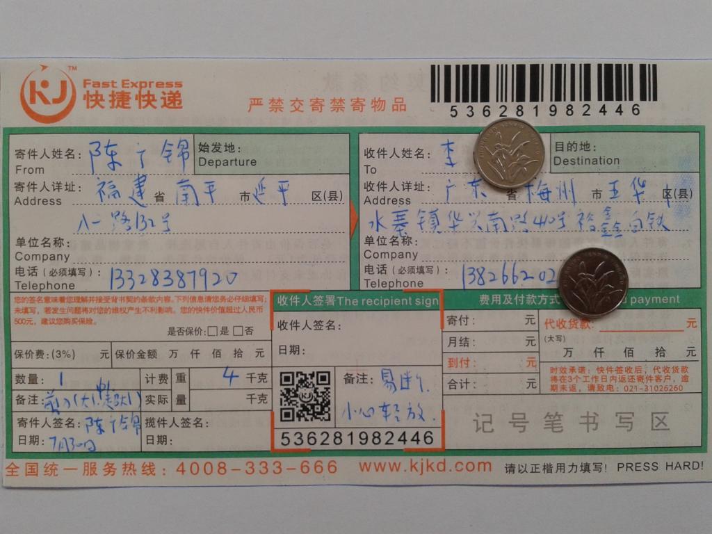 7月30日梅州客户快递单