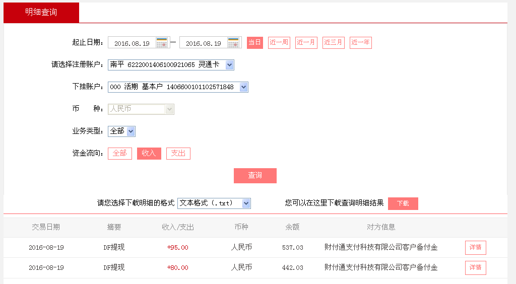 第二次购买8月19日梅州客户转帐80元至微信帐户
