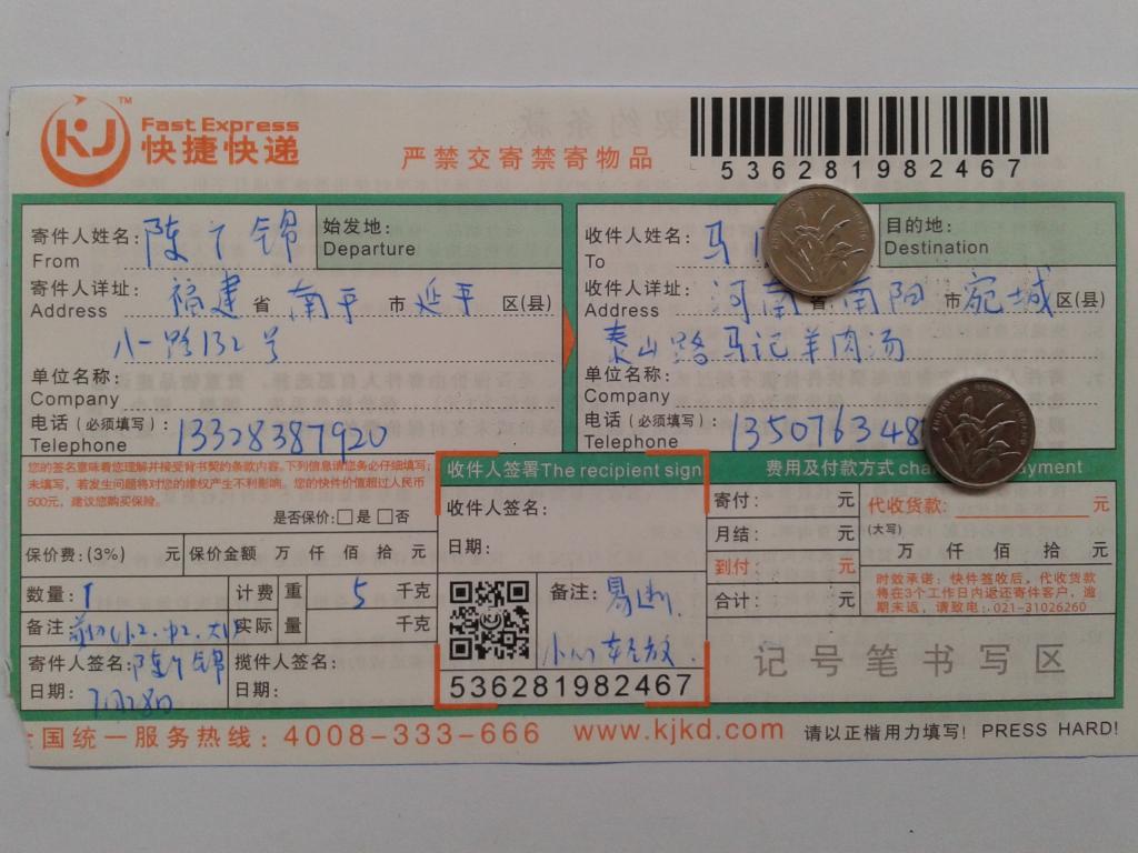 7月28日南阳客户快递单