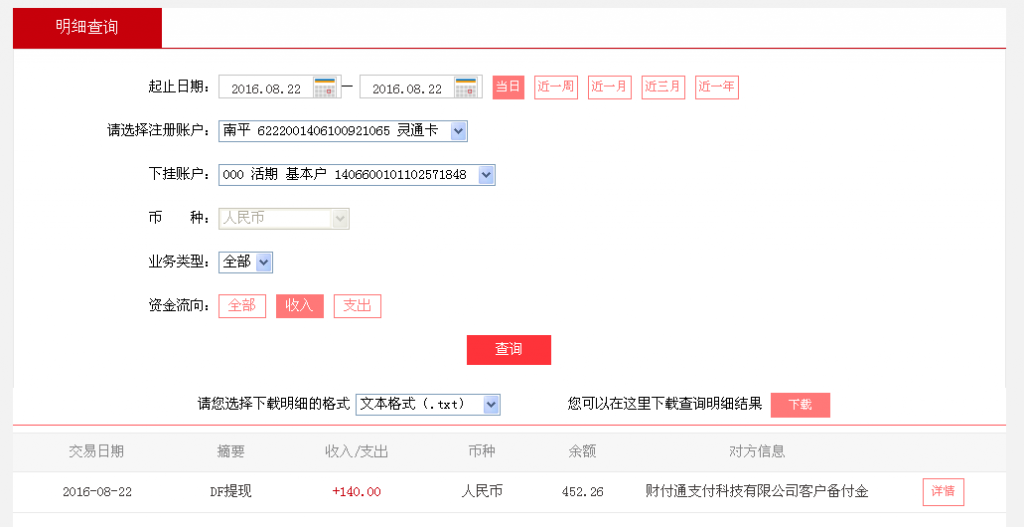 8月22日东阳客户转帐140元至微信帐号