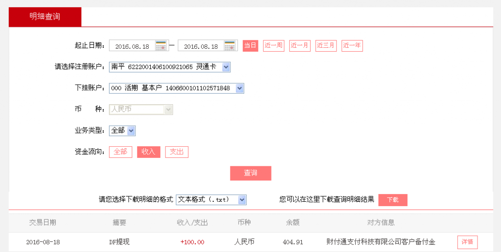 8月18日乌鲁木齐客户转帐100元至微信帐户