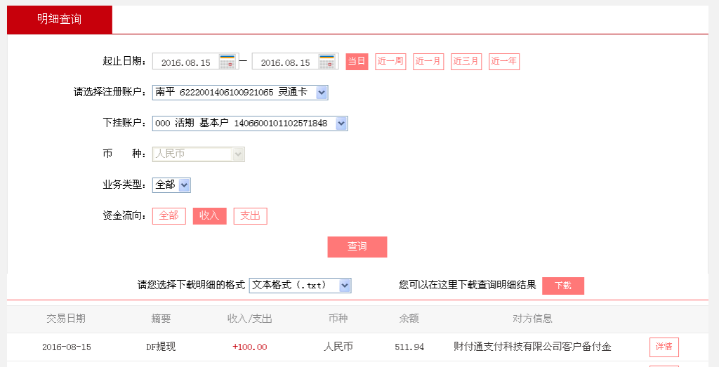 第二次购买8月15日双鸭山客户转帐100元至微信帐户