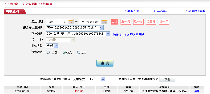 8月7日长沙客户转帐90元至微信帐户