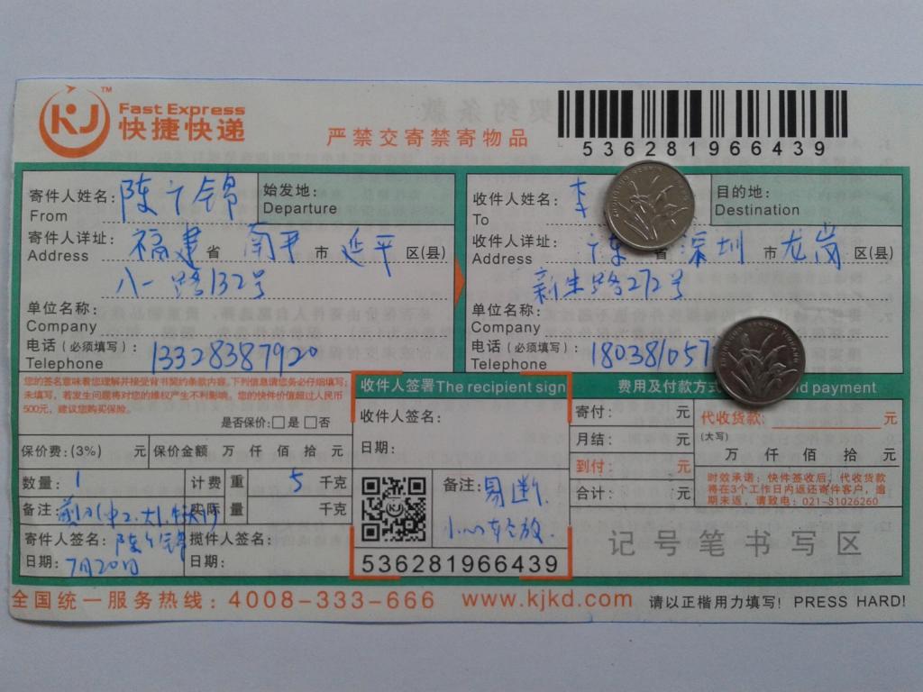 第二次购买7月20日深圳客户快递单