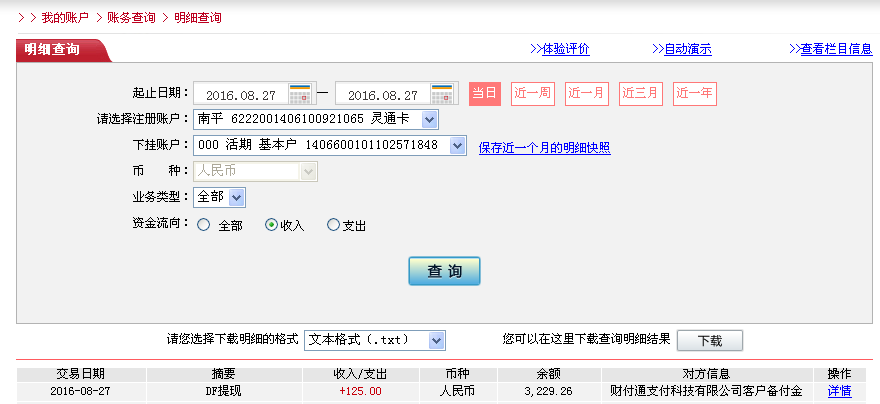 8月27日宜昌客户转帐125元至微信帐户