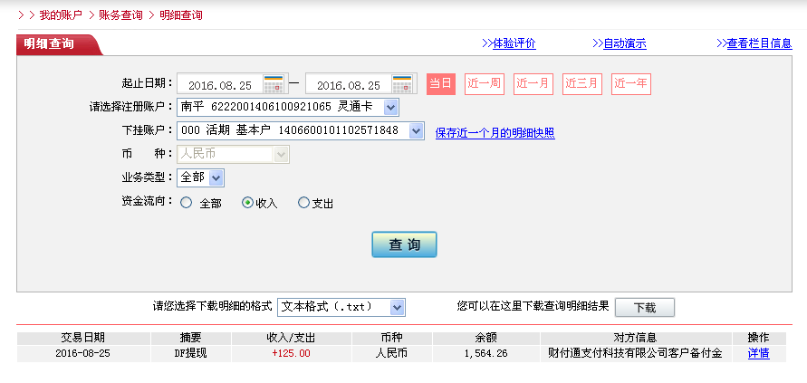 8月25日南宁客户转帐125元至微信帐户
