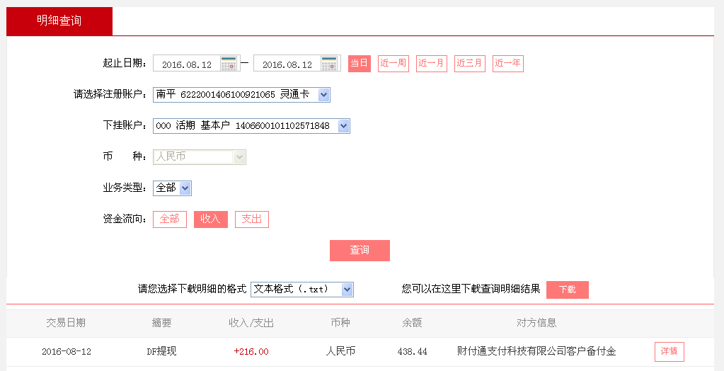 8月12日东莞客户转帐216元至微信帐户