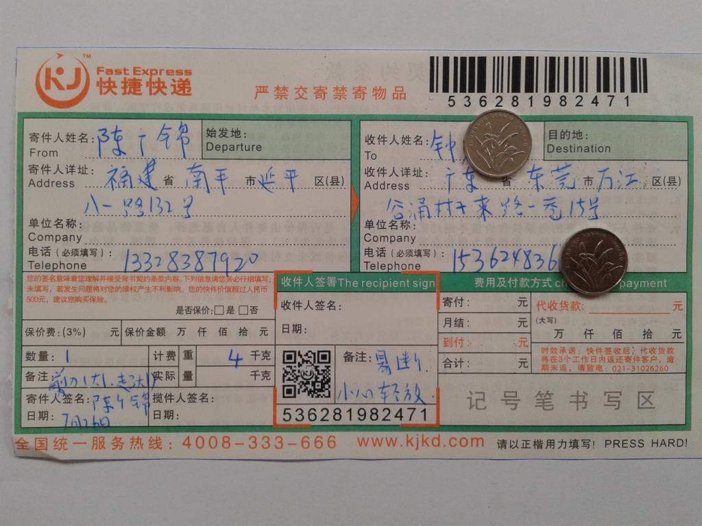 7月26日东莞客户快递单