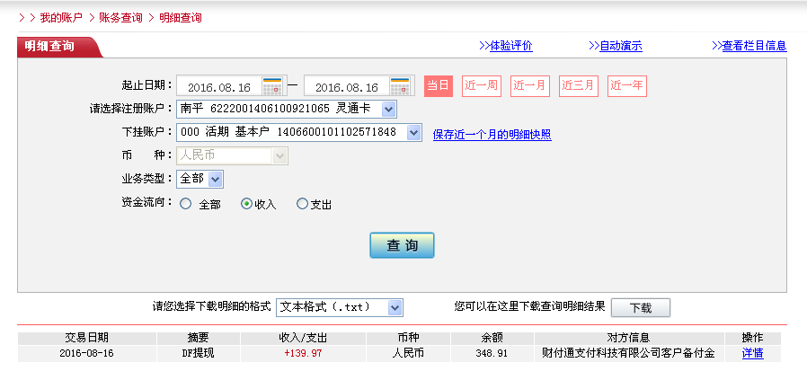 8月16日镇江客户转帐140元至微信帐户