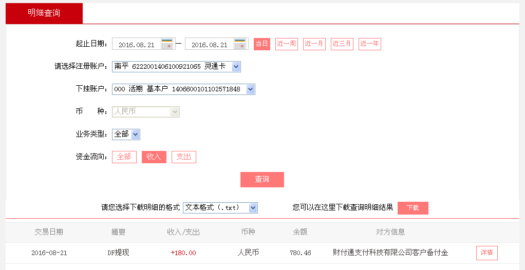 8月21日遂宁客户转帐180元至微信帐户