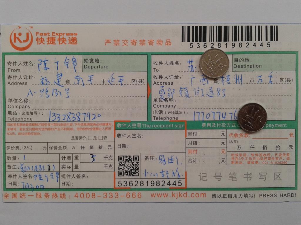 7月30日梧州客户快递单
