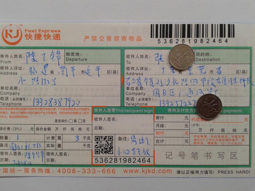 7月28日东莞客户快递单