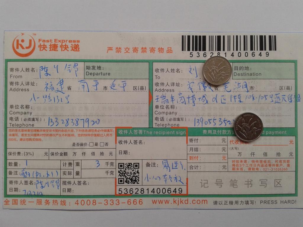 7月21日芜湖客户快递单