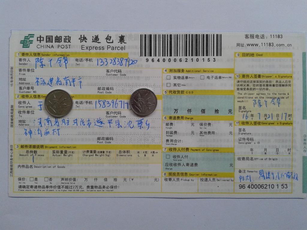 7月20日驻马店客户快递单