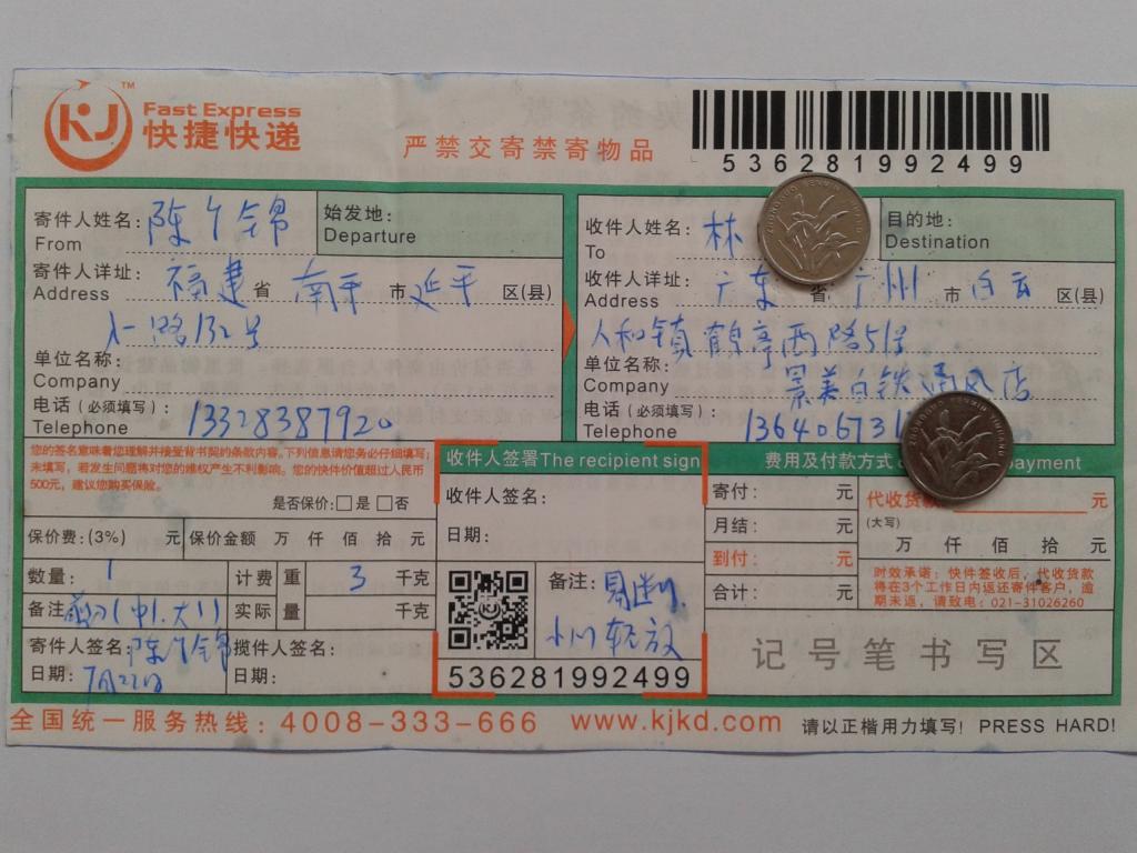 7月22日广州客户快递单
