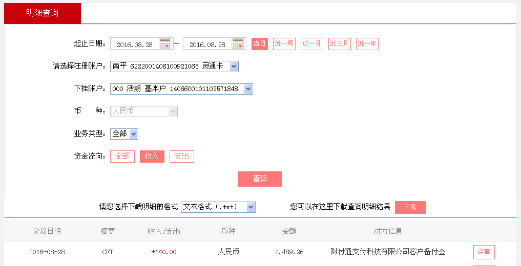 8月27日包头客户转帐140元至微信帐户