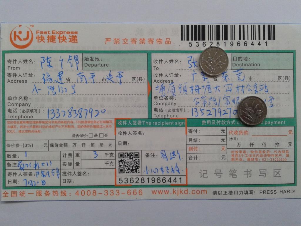 7月20日东莞客户快递单