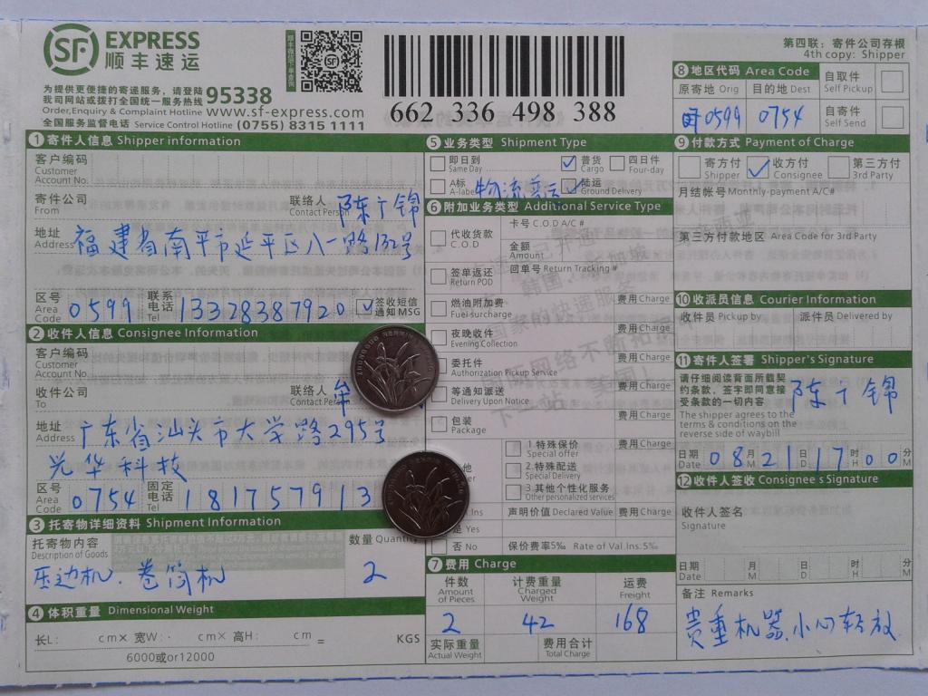 8月21日汕头客户快递单