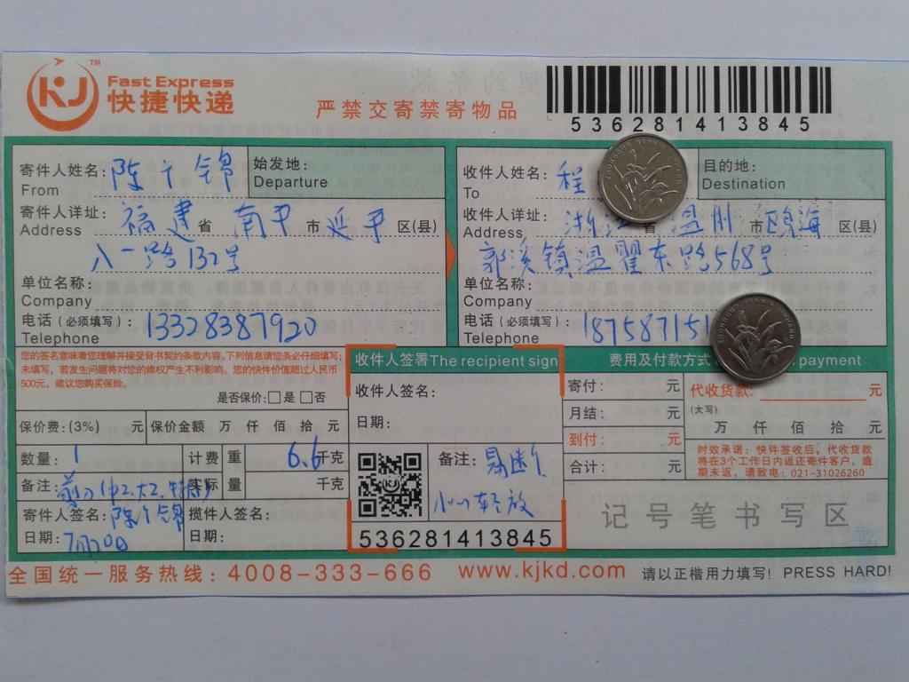 第二次购买7月20日温州客户快递单