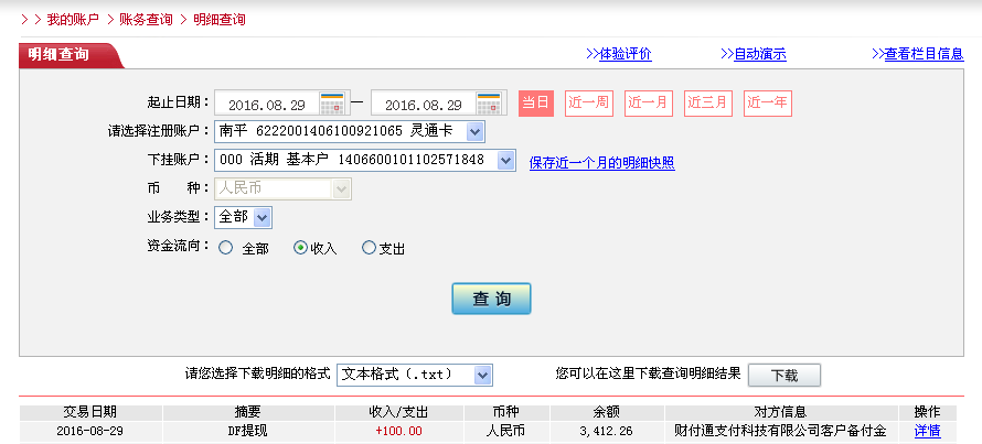 第二次购买8月29日惠州客户转帐100元至微信帐户