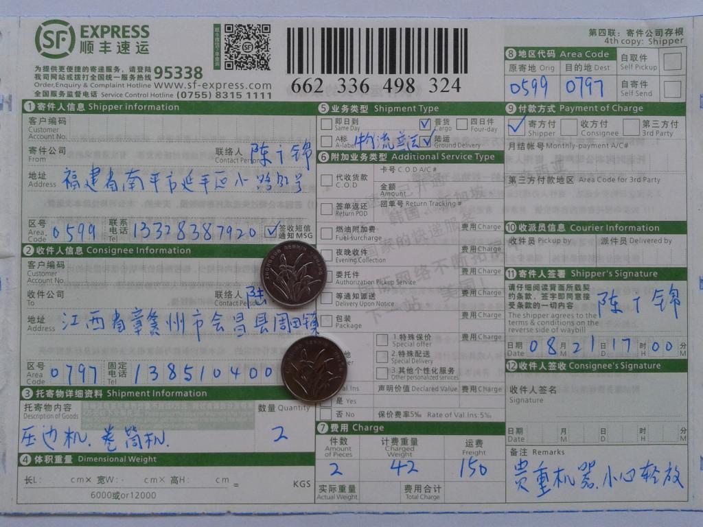 8月21日赣州客户快递单