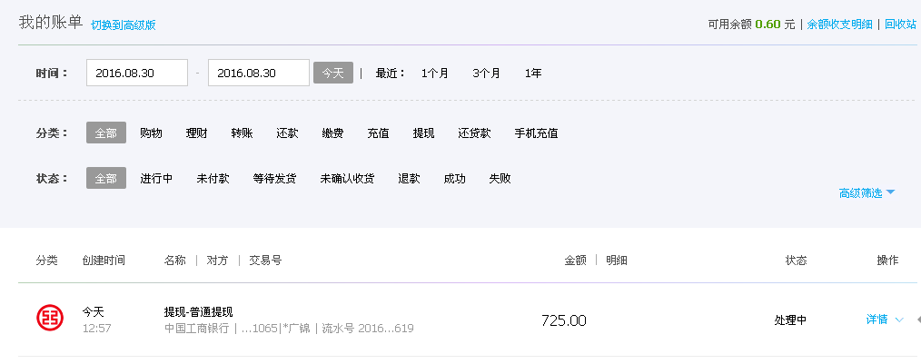 8月30日乌鲁木齐客户转帐725元支付宝帐户