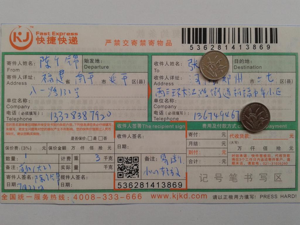 7月22日郑州客户快递单
