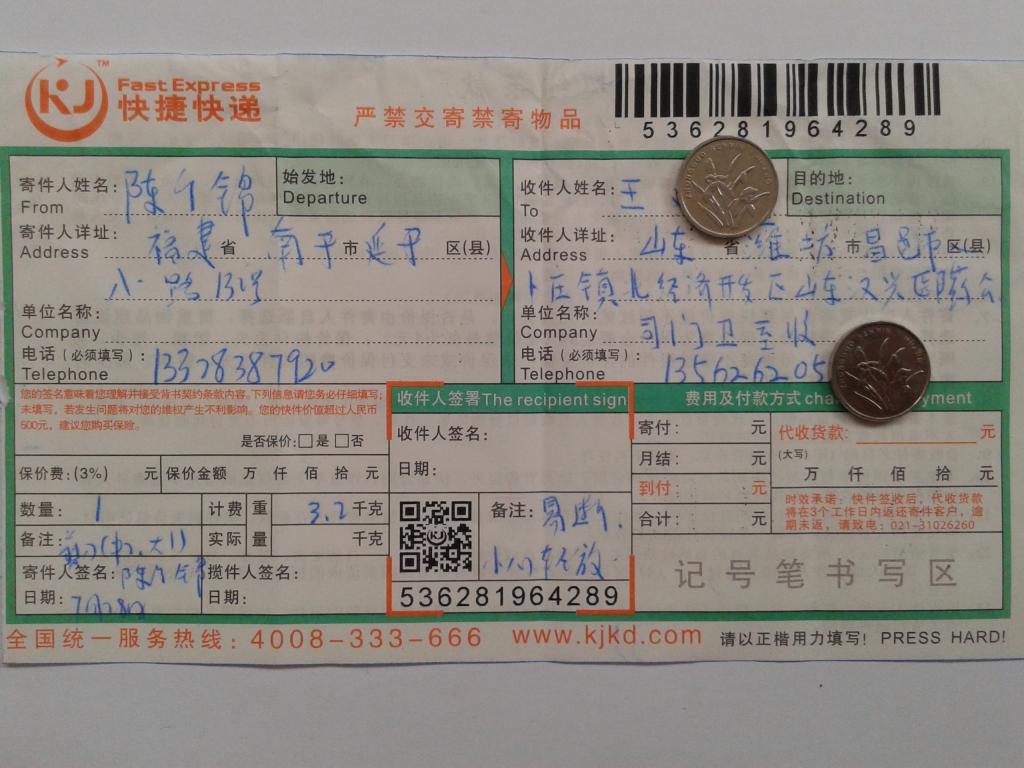 7月28日潍坊客户快递单