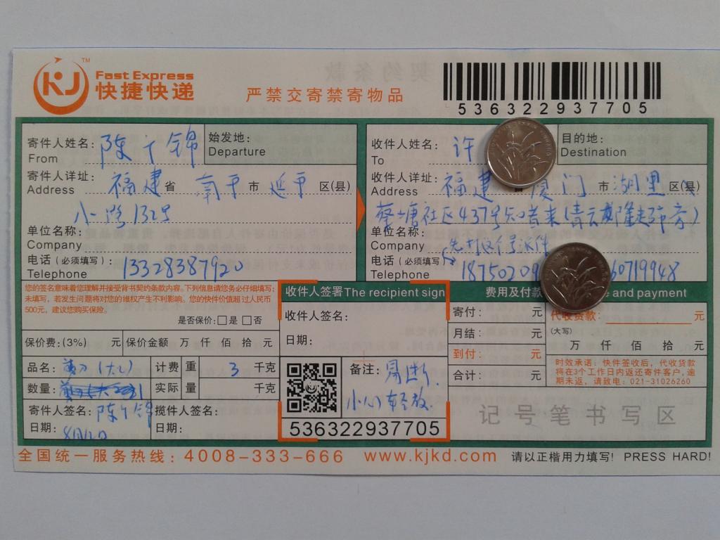 8月12日厦门客户快递单