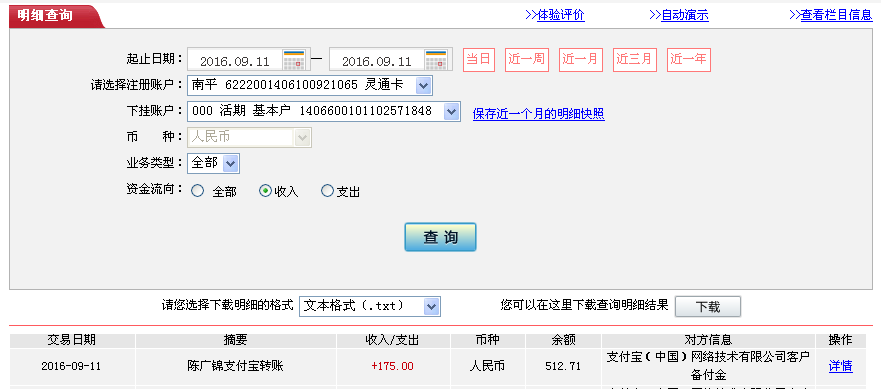 9月11日东莞客户转帐175元至支付宝帐户