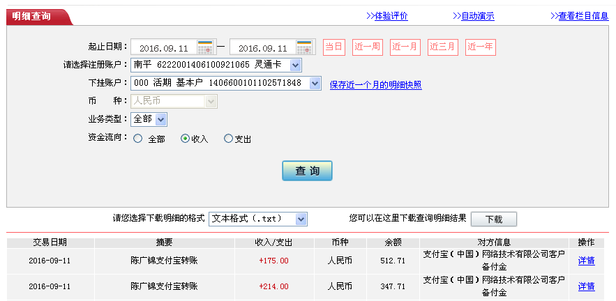 9月11日阳江客户转帐214元至支付宝帐户
