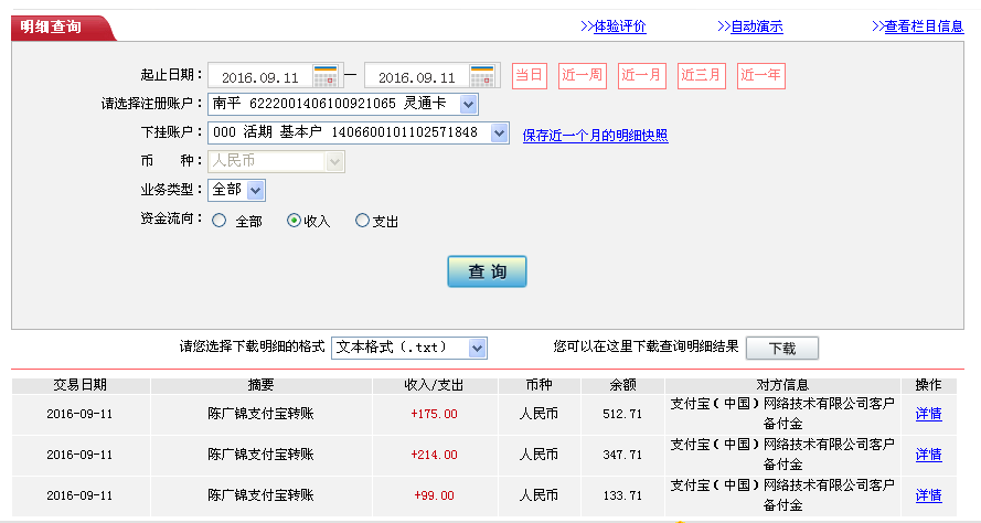 9月11日佛山客户转帐100元至支付宝帐户