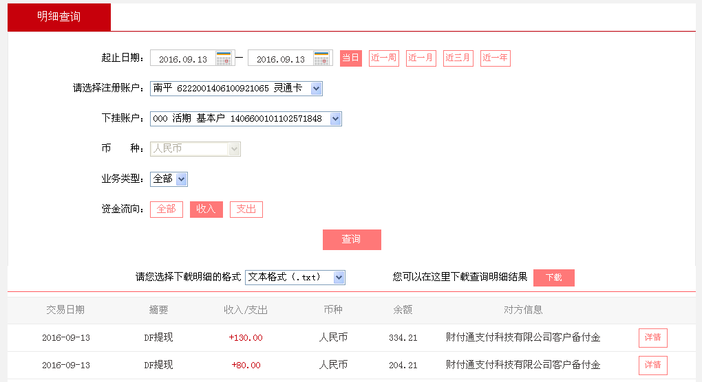 9月13日常州客户转帐80元至微信帐户