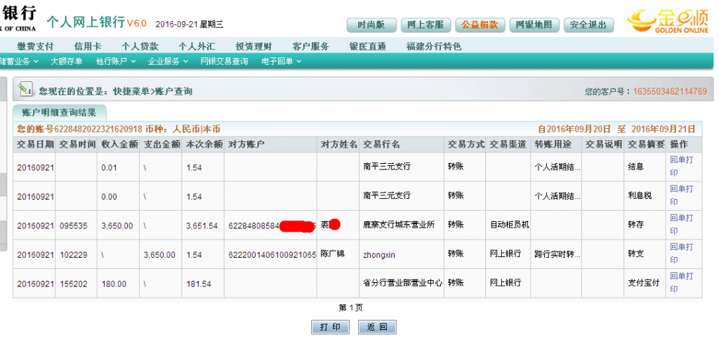 9月21日贵阳客户汇款180元至农行帐户