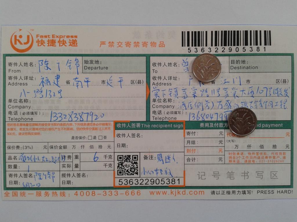 8月30日江门客户快递单