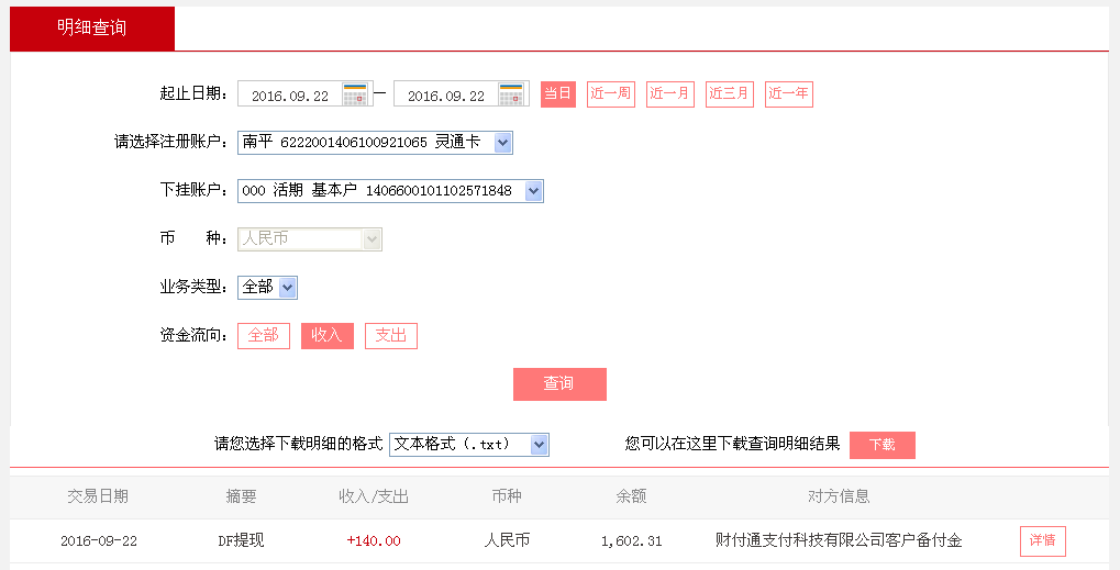 9月22日淮南客户转帐140元至微信帐户
