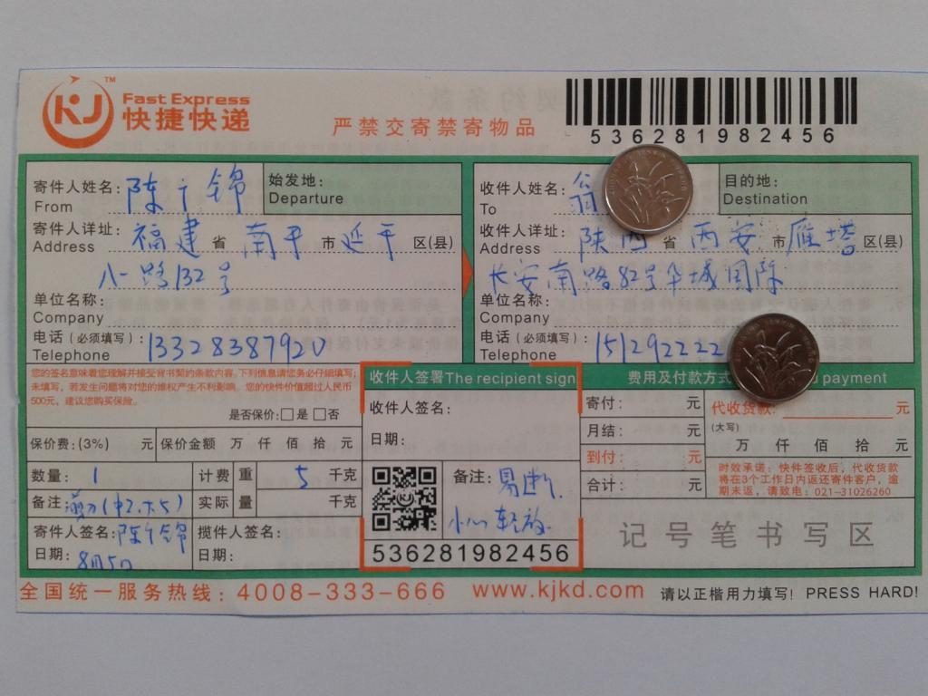 第二次购买8月5日西安客户快递单