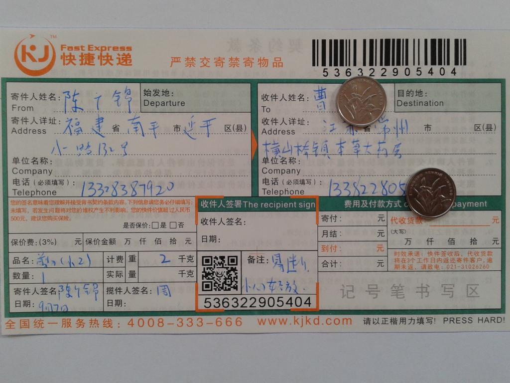 9月4日常州客户快递单